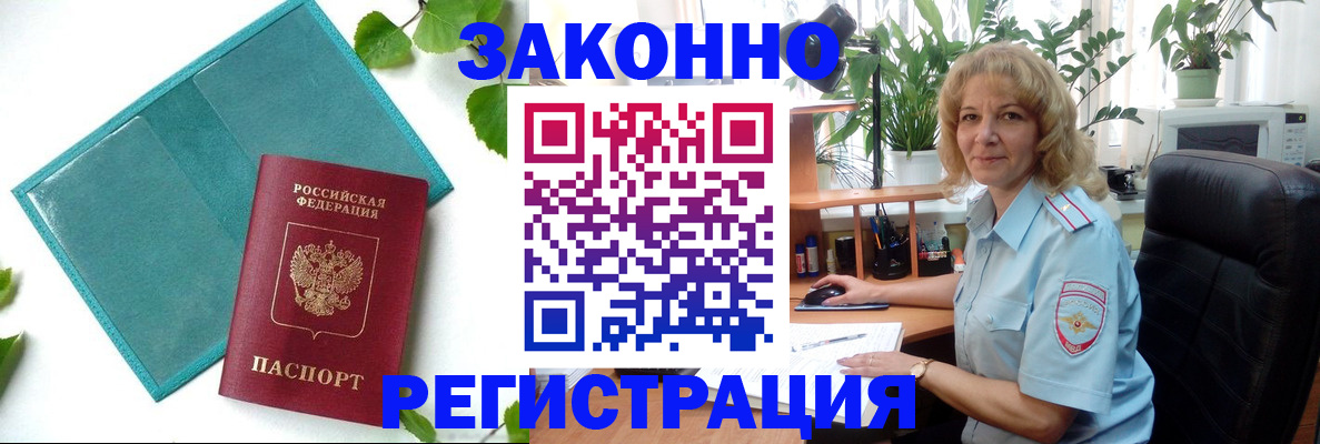 временная регистрация для школы в Белоозёрском